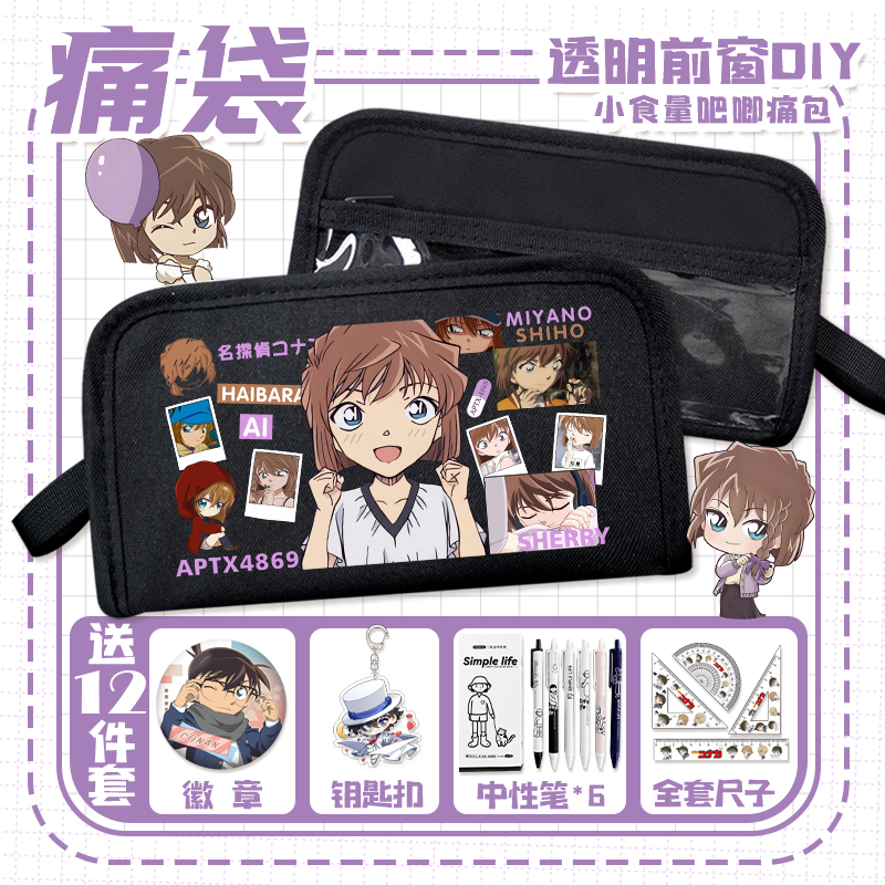 名侦探柯南笔袋基德吧唧痛袋灰原哀安室透小学生多层小食量文具袋