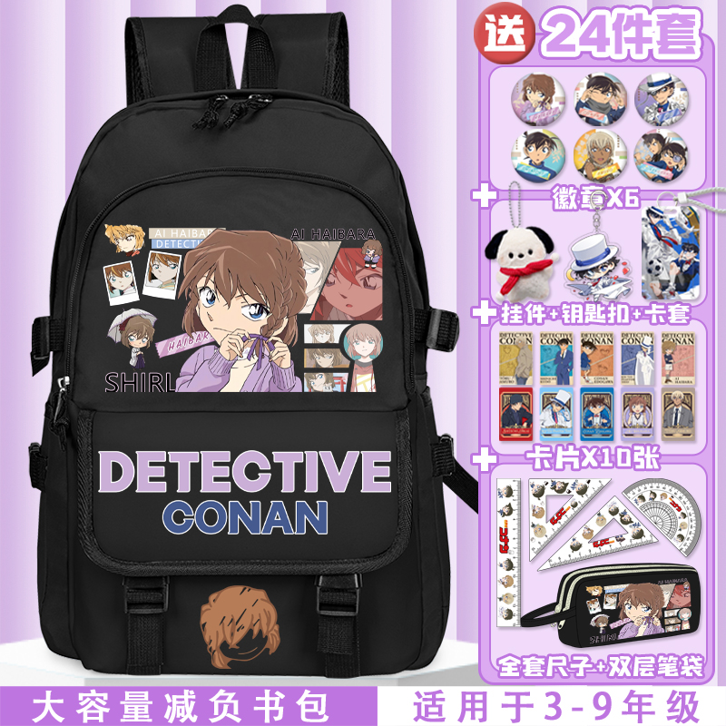 基德灰原名侦探柯南书包