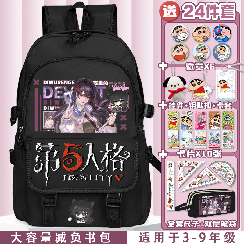 第五人格小学生减负书包二次元古董商佣兵囚徒校园轻便百搭双肩包