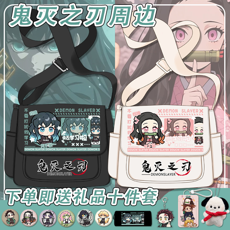 鬼灭之刃单肩包动漫卡通祢豆子无一郎富冈义勇蝴蝶忍善逸斜挎包