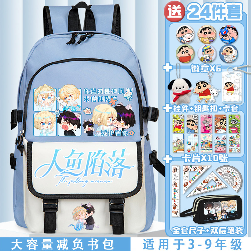 人鱼陷落减压书包漫画兰波白楚年小学生男女二次元减负护脊双肩包