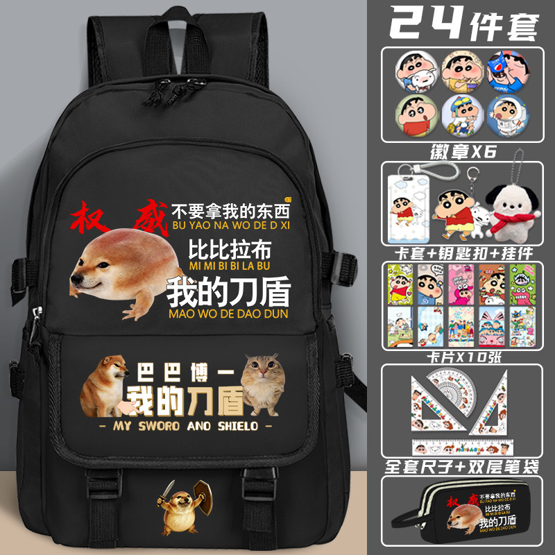 我的刀盾减负书包卡通恶搞威龙比比拉布大容量小学生双肩包男孩
