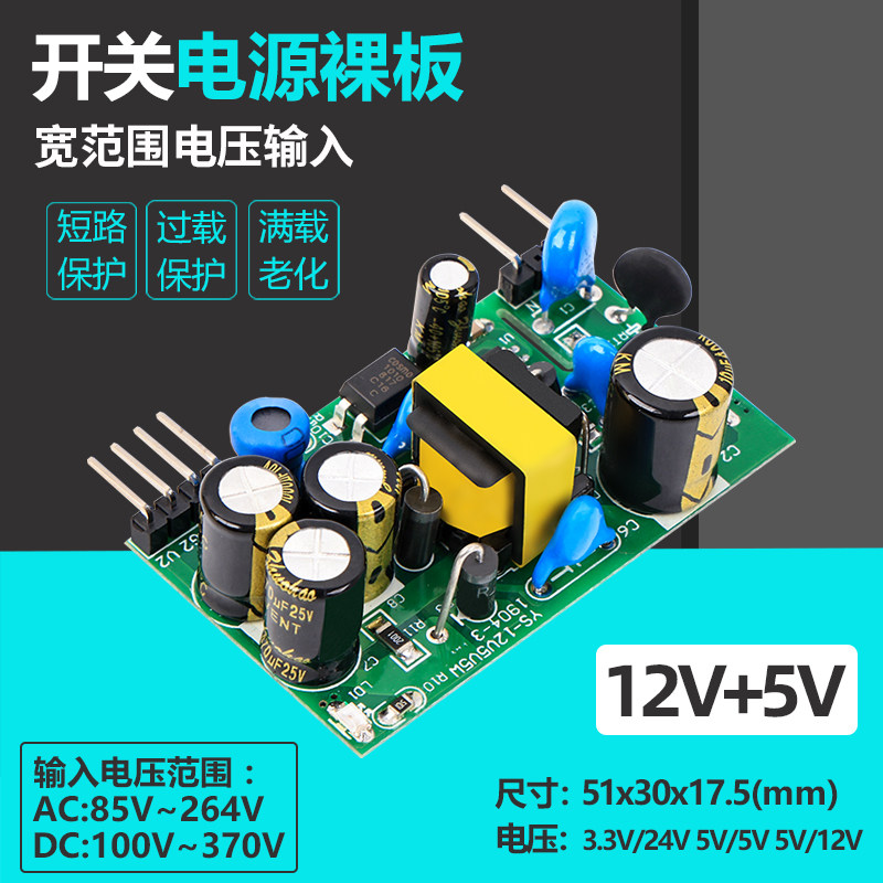 5V500mA12V200mA双输出电源板
