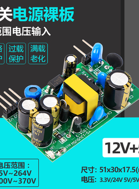 5V500mA12V200mA双输出开关电源板模块稳压模块电源AC转DC5V12V5W