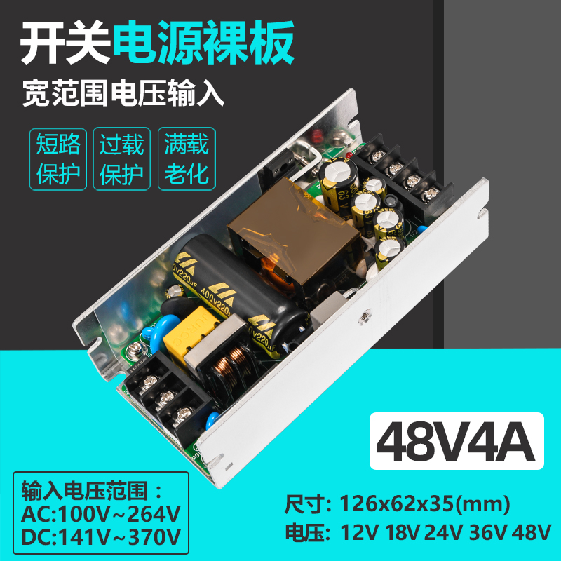48v4a开关电源模块内置稳压可调