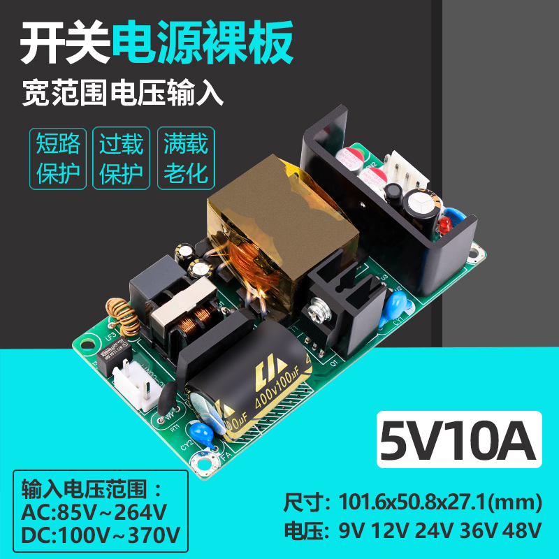 5V10A开关电源模块微可调裸板