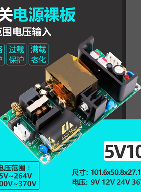 5V10A开关电源板模块内置隔离稳压ACDC转5V50W小体积微可调裸板
