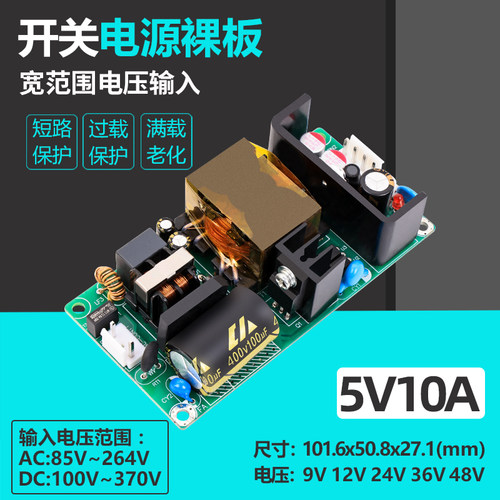 5V10A开关电源模块微可调裸板