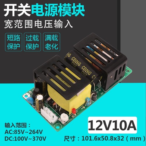 12V10A开关电压模块足功率可调
