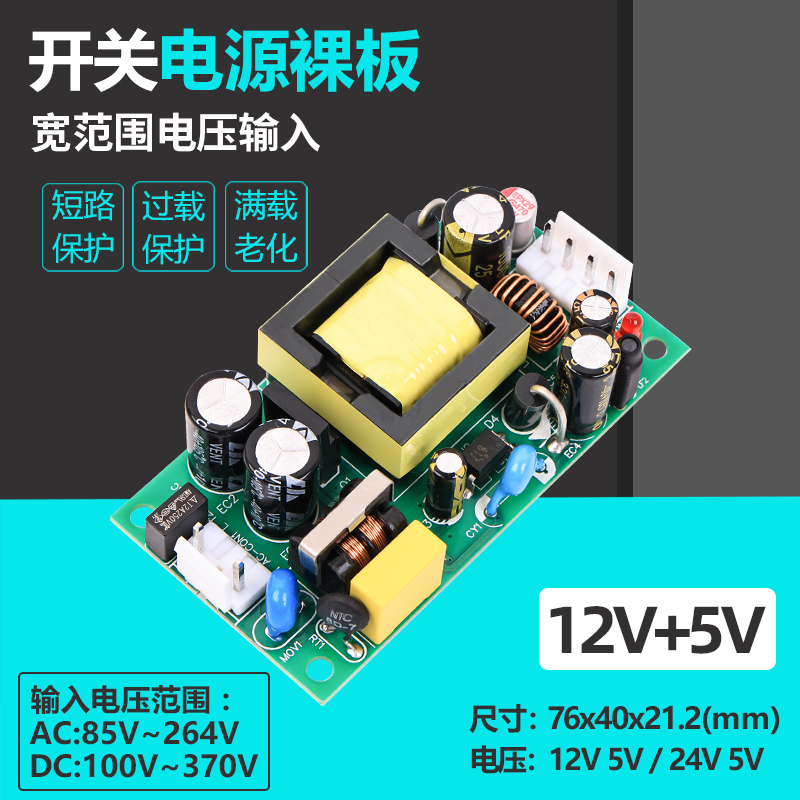 12V1A5V2A双输出开关电源板裸板