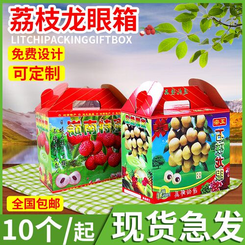 荔枝包装箱龙眼礼盒包装盒