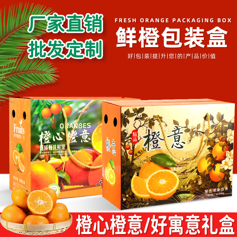 橙心橙意礼品盒提绳款10斤装鲜橙包装纸盒送礼品盒子厂家批发定制,包装,礼品盒,淘宝优惠券,粉丝福利购,淘宝优惠卷