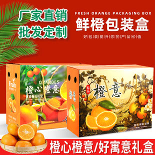 橙心橙意礼品盒提绳款10斤装鲜橙包装纸盒送礼品盒子厂家批发定制