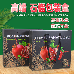 软籽石榴礼盒包装盒5斤10装紅石榴空盒水果高档礼品盒包装箱批发