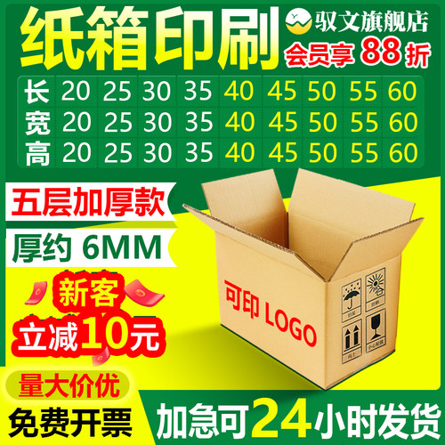 五层纸箱印刷驭文加厚
