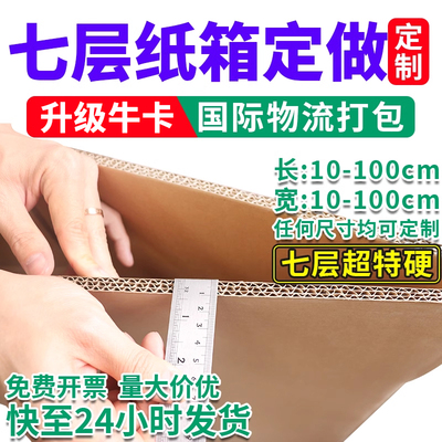 硬纸箱出口发货打包定制批发