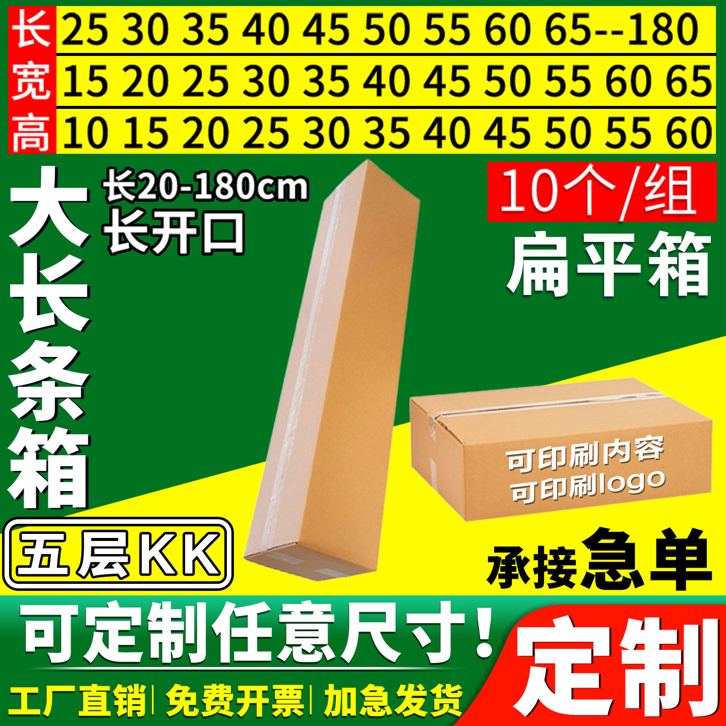 大尺寸长条形扁平纸箱定制印刷图片