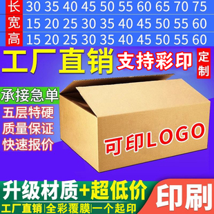 纸箱定制彩印刷logo小批量订做扣盒飞机盒扁平箱快递打包打样覆膜