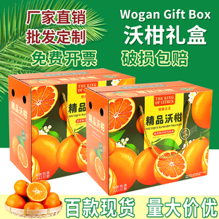 高档沃柑包装盒打包砂糖橘芦柑皇帝贡柑鲜橙赣南脐橙送礼品空纸盒