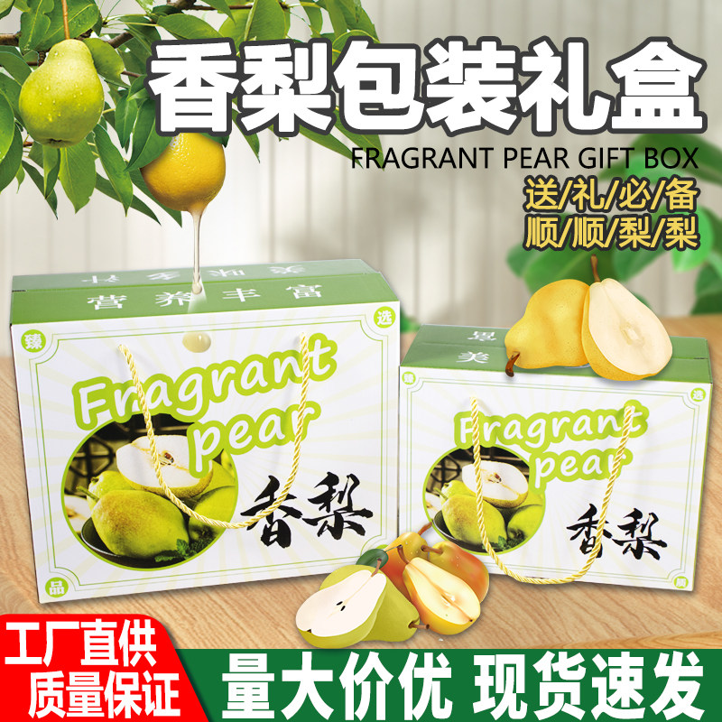 香梨包装盒礼盒提绳款