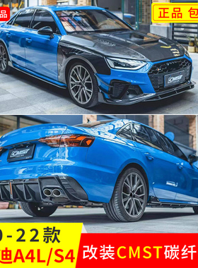 适用于奥迪A4LRS4改装CMST碳纤维侧裙透明机头盖包围前铲后唇尾翼