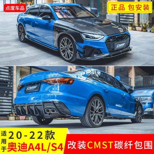 奥迪A4LRS4前铲后扰流真碳纤维