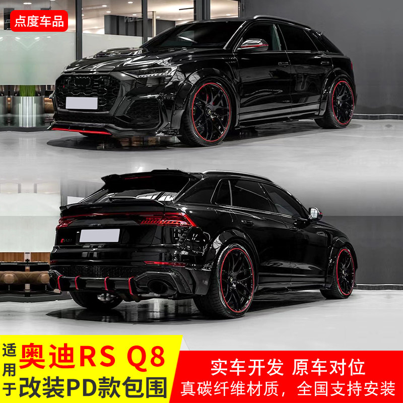 適用于18-22年奧迪RS Q8改裝寬體大包圍前后杠側裙輪眉小包圍前唇