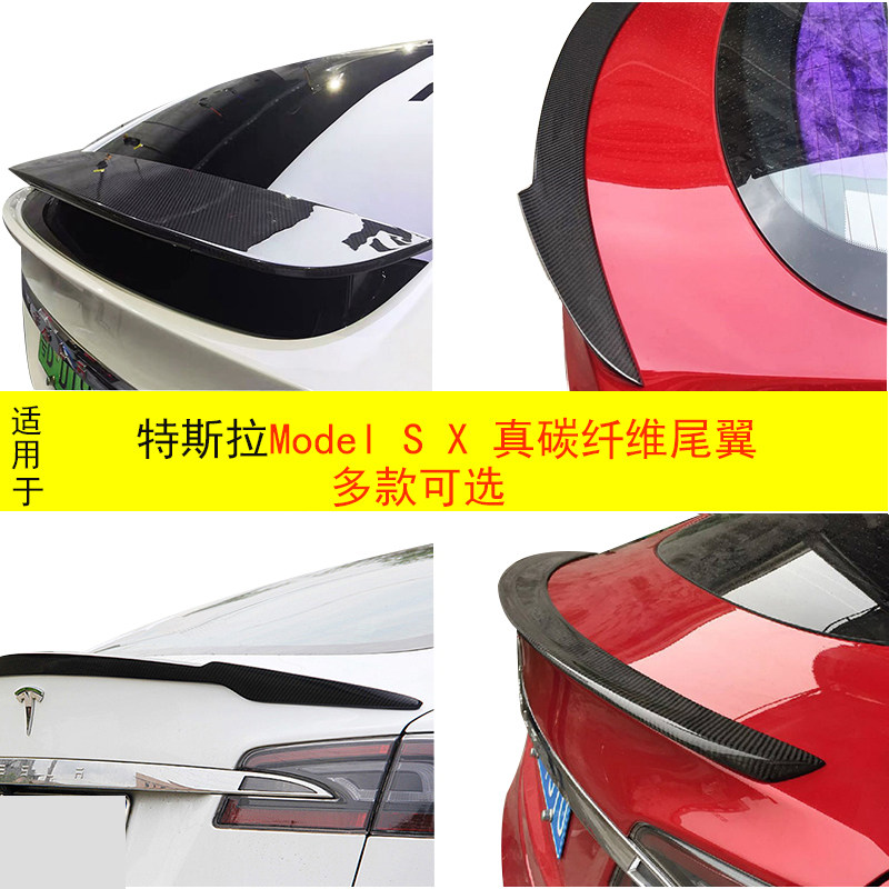 适用于特斯拉改装碳纤运动款尾翼
