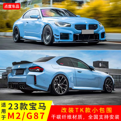 宝马M改装干碳纤维尾翼包围