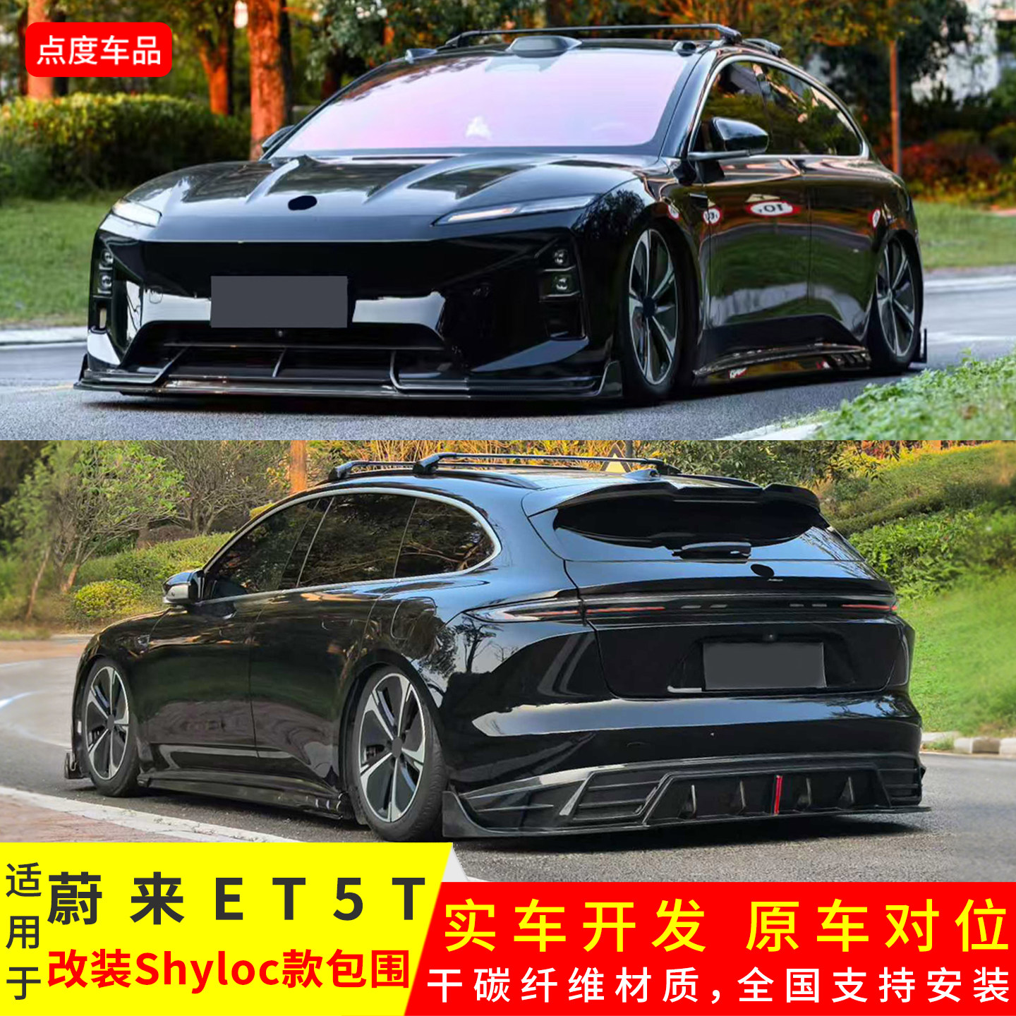 25款ET5T升级Shyloc款前后唇包围图片