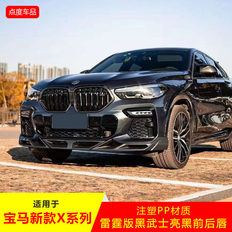 宝马X3X4X5X6X7黑武士前唇后唇