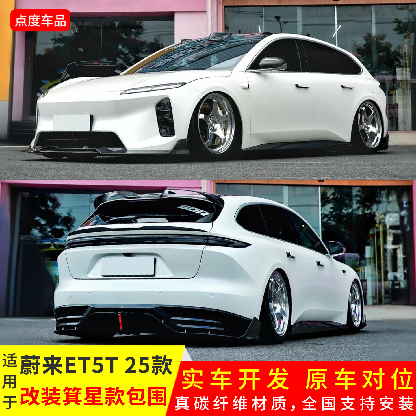 新款ET5T改箕星款前后侧顶翼套件图片