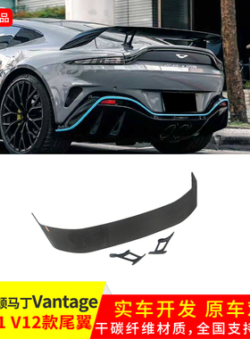 适用于阿斯顿马丁Vantage改装F1 V12款干碳高脚尾翼18-23年后扰流