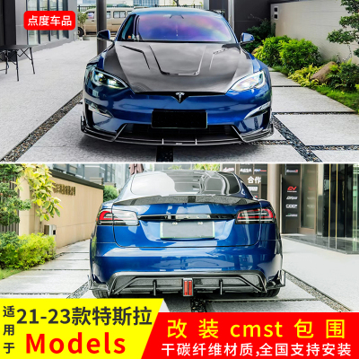 21-23年Models改装CMST前后包围