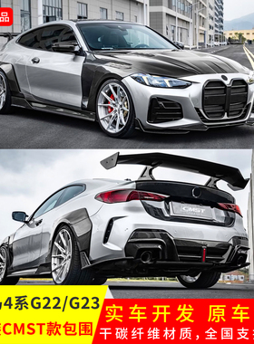 适用于宝马4系两门版改CMST正品前铲后唇叶子板宽体轮眉侧裙包围
