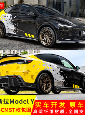 适用于特斯拉Model y焕新版升级CMST真碳前唇风刀引擎盖尾翼后唇