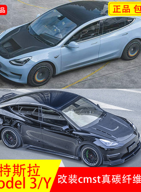 适用于特斯拉MODEL Y改CMST真碳纤维透明机盖MODEL 3引擎发动机盖