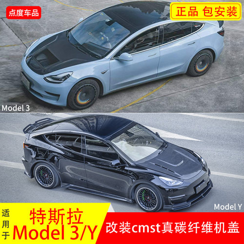 modelY/3改装透明款机盖