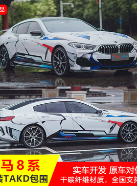适用于宝马8系G14G15G16改装TAKD款干碳纤维小包围侧裙尾翼前后唇