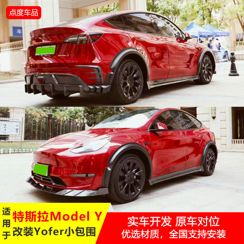 适用于特斯拉tesla modely改装小包围侧裙前铲后唇宽体轮眉压尾翼