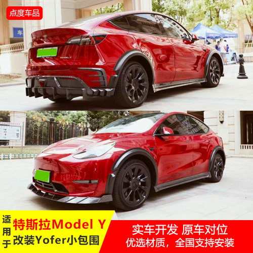 特斯拉modely前铲带领航灯后拢流