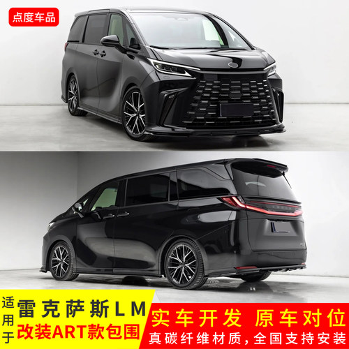 L改ART前唇侧裙后唇尾翼顶翼包围