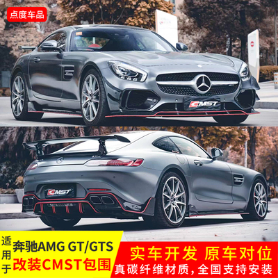 AMGGT/GTS改CMST前后唇小包围