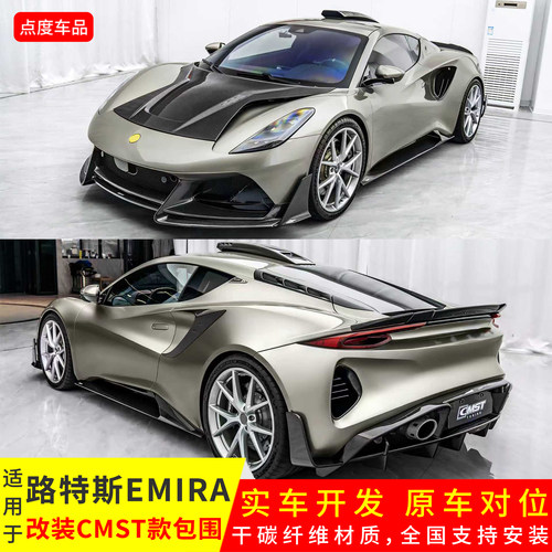 EMIRA改CMST前后侧尾翼风刀套件