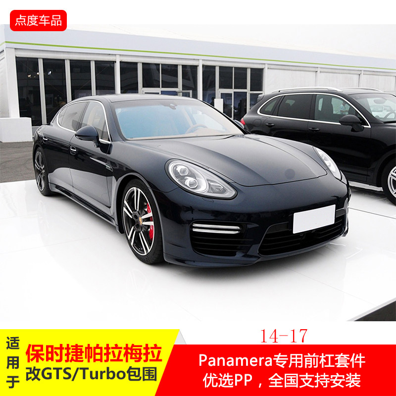 适用于09至17年保时捷panamera970改装turbo帕拉梅拉gts前杠大嘴