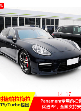 适用于09至17年保时捷panamera970改装TURBO帕拉梅拉GTS前杠大嘴