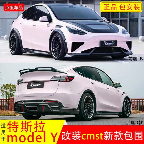 modely改装CMST新款前杠