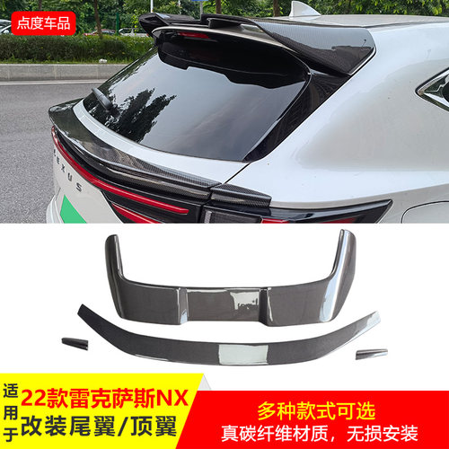 NX真碳纤维大小中尾顶翼