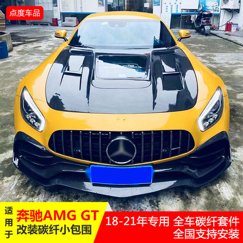 奔驰21年真碳纤尾翼机盖前后唇