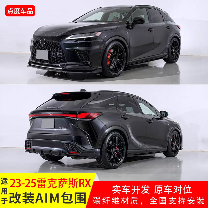 23-25款RX改装AIM树脂碳纤小包围